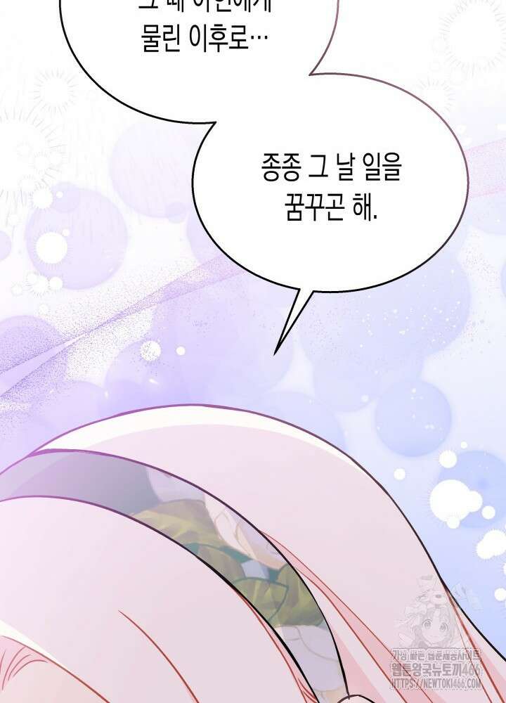 토끼와 흑표범의 공생관계 167화 (외전 17) 22