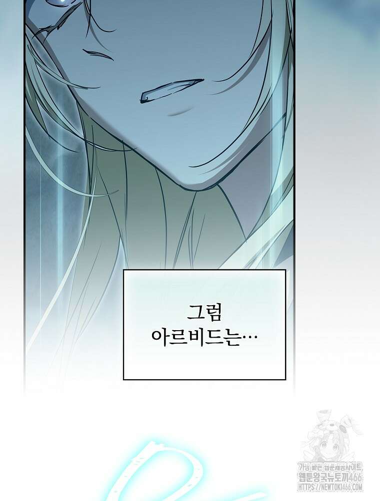 새 남편을 구합니다 29화 3