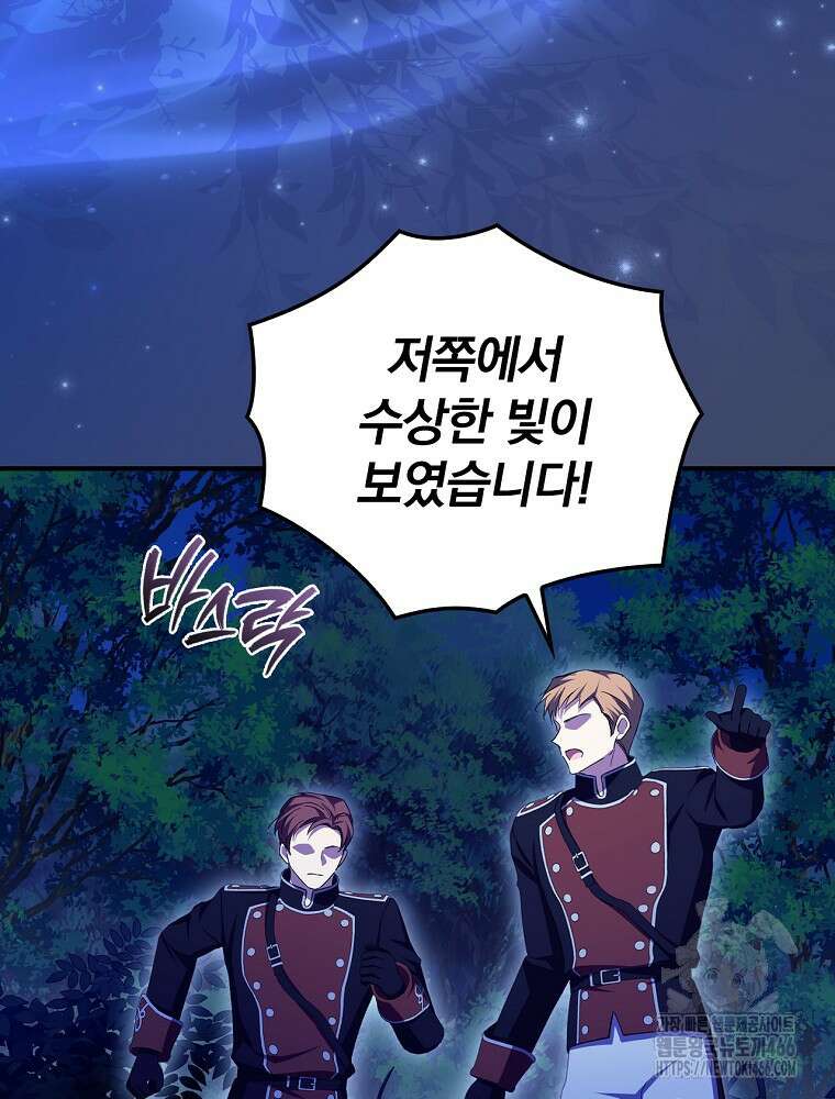 새 남편을 구합니다 29화 13
