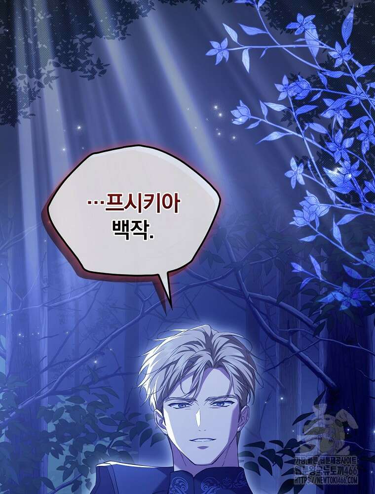 새 남편을 구합니다 29화 21