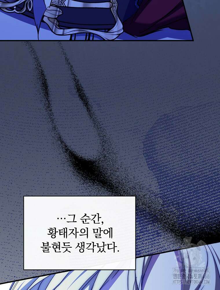 새 남편을 구합니다 29화 27