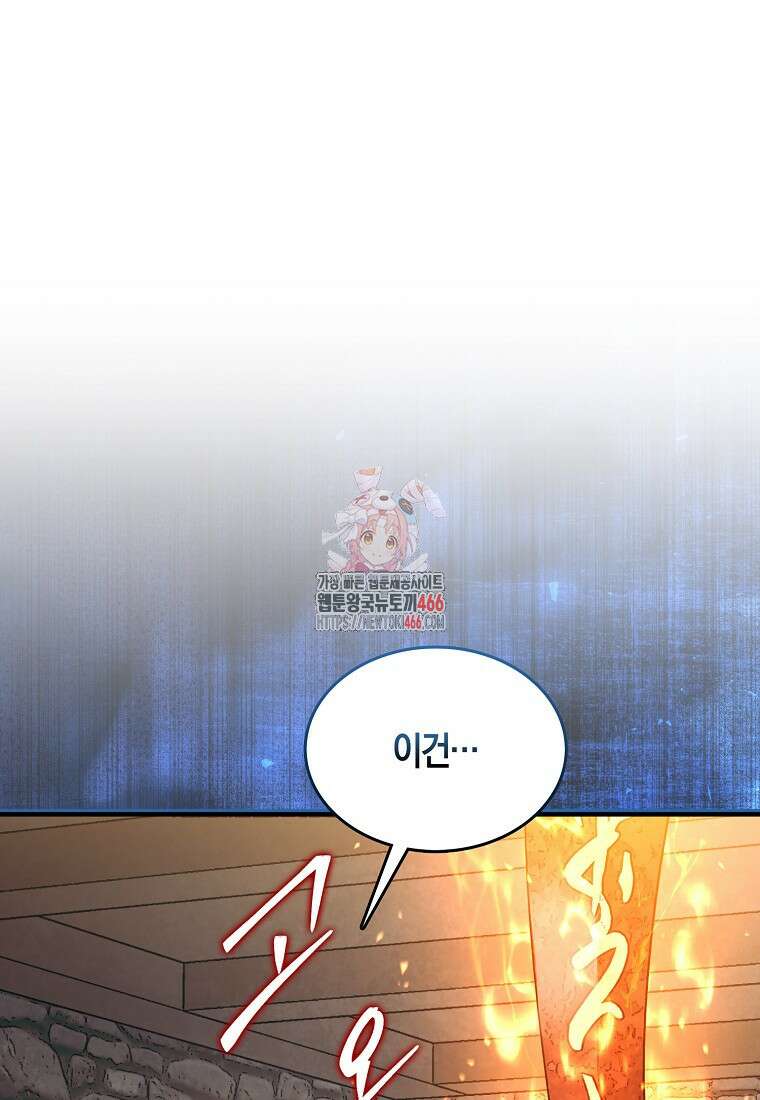 31번째 말은 게임판을 뒤엎는다 75화 1