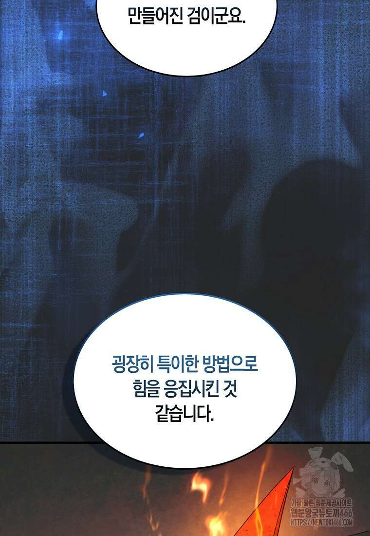 31번째 말은 게임판을 뒤엎는다 75화 3