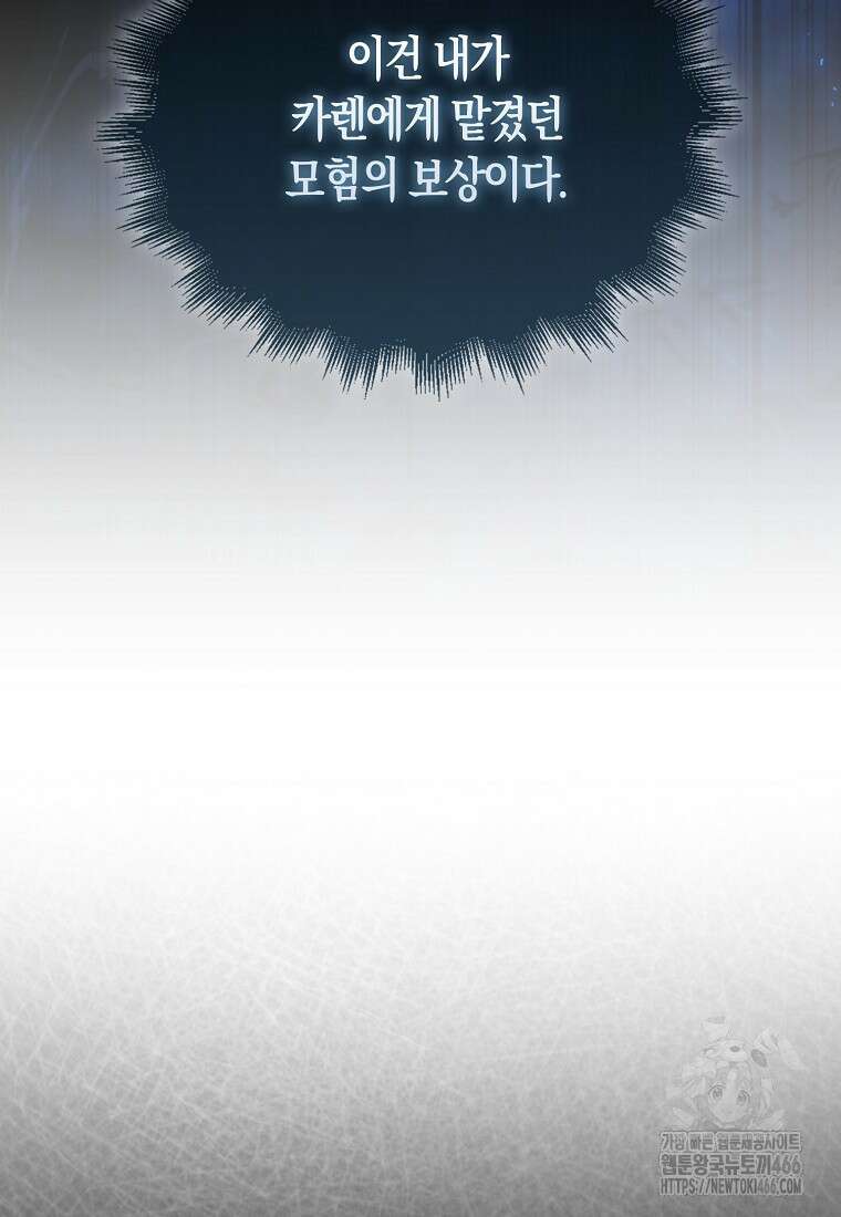 31번째 말은 게임판을 뒤엎는다 75화 6