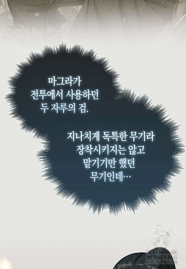 31번째 말은 게임판을 뒤엎는다 75화 8