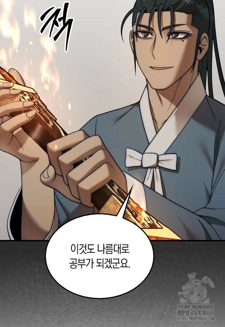 31번째 말은 게임판을 뒤엎는다 75화 9