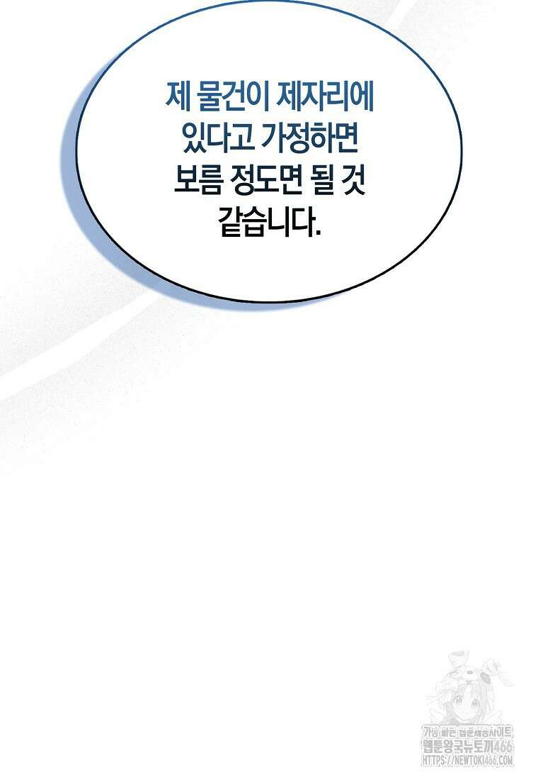 31번째 말은 게임판을 뒤엎는다 75화 12