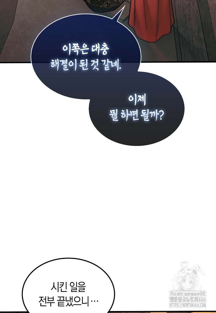 31번째 말은 게임판을 뒤엎는다 75화 15