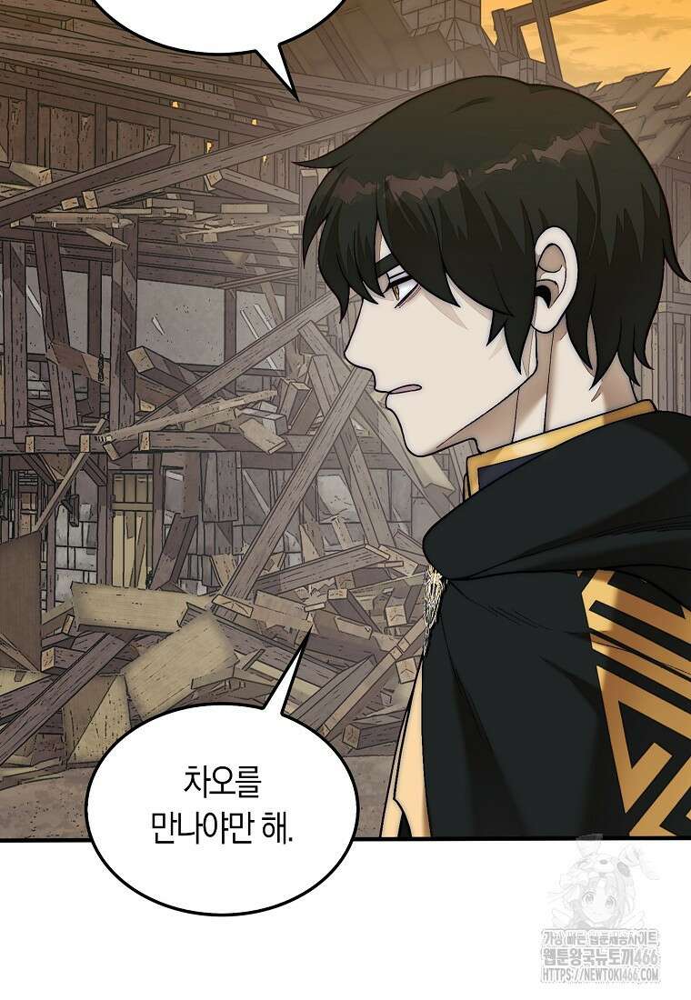31번째 말은 게임판을 뒤엎는다 75화 16