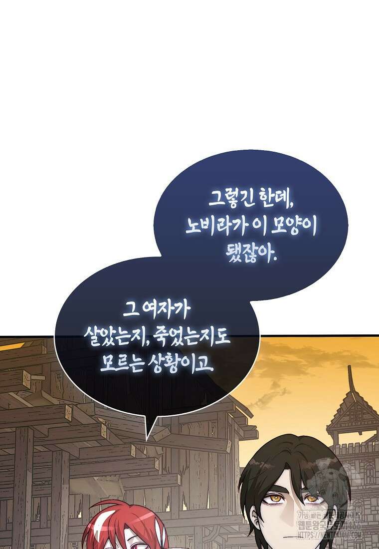 31번째 말은 게임판을 뒤엎는다 75화 17