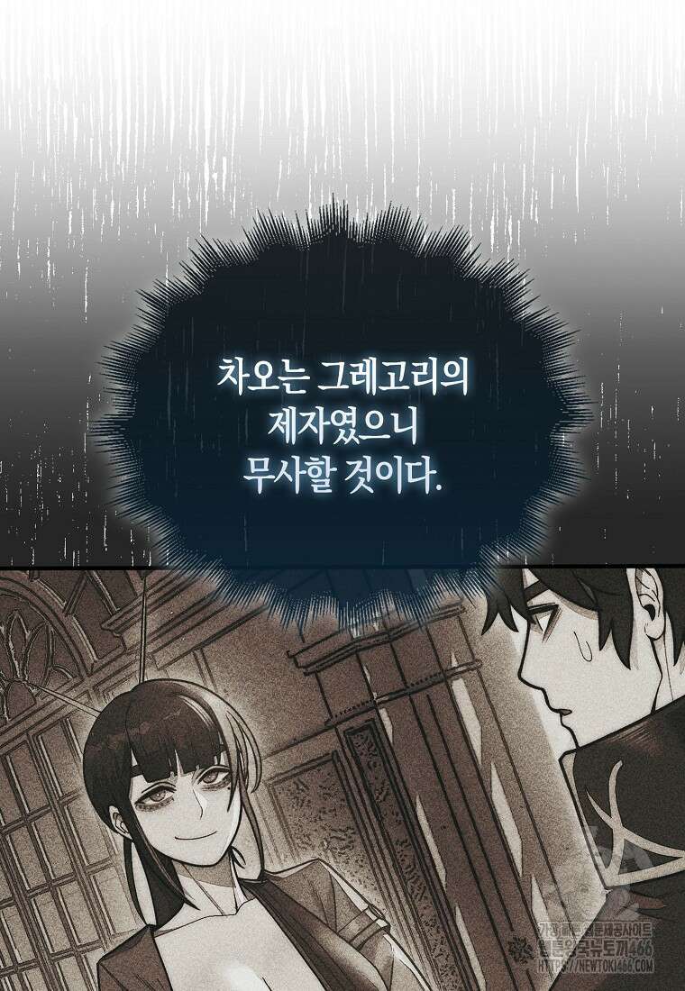 31번째 말은 게임판을 뒤엎는다 75화 19