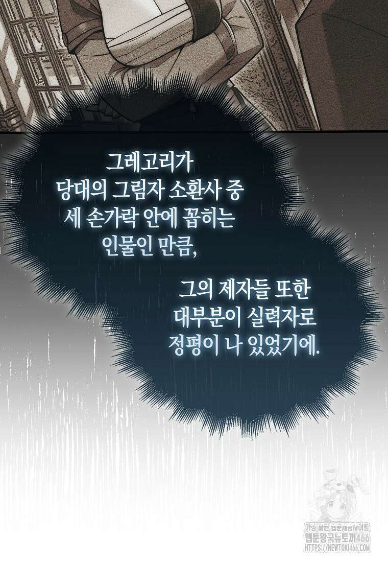 31번째 말은 게임판을 뒤엎는다 75화 20