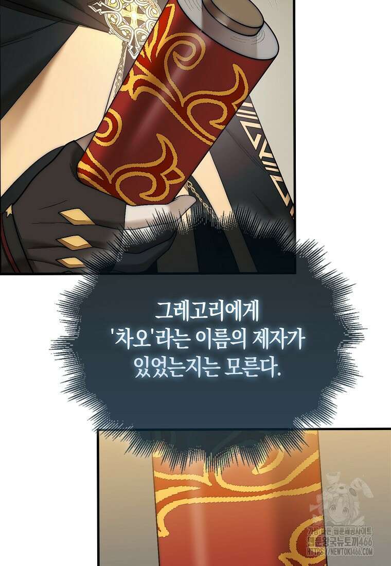 31번째 말은 게임판을 뒤엎는다 75화 22