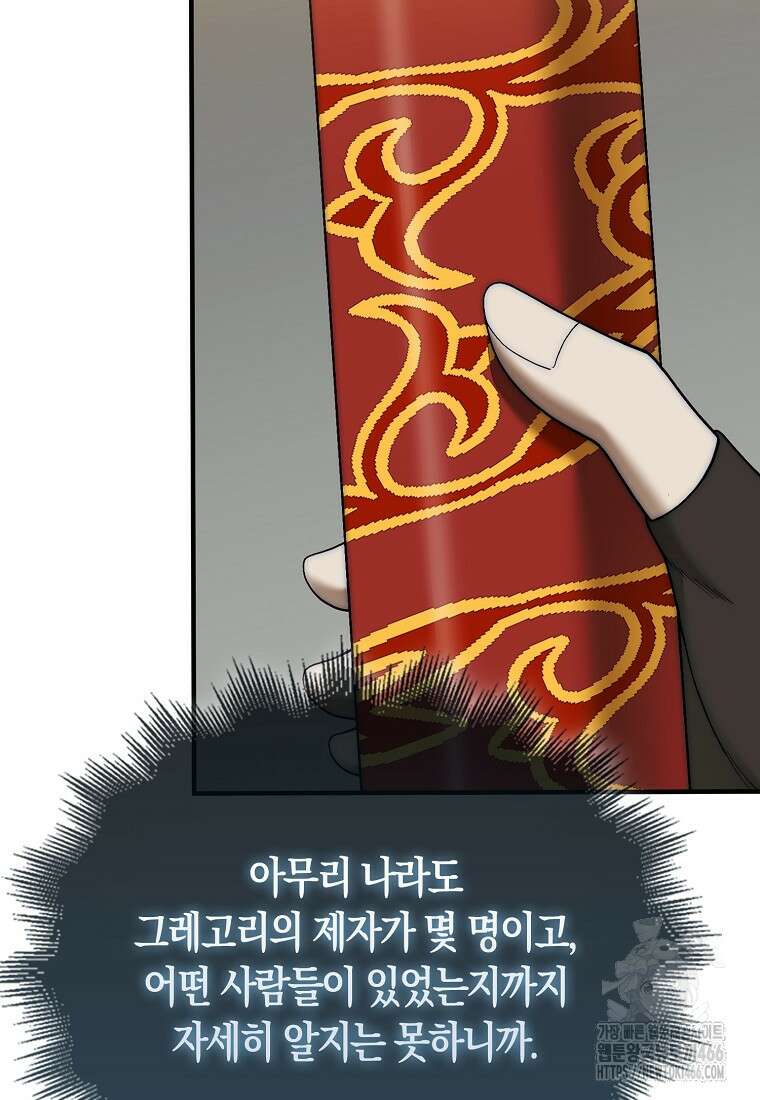 31번째 말은 게임판을 뒤엎는다 75화 23