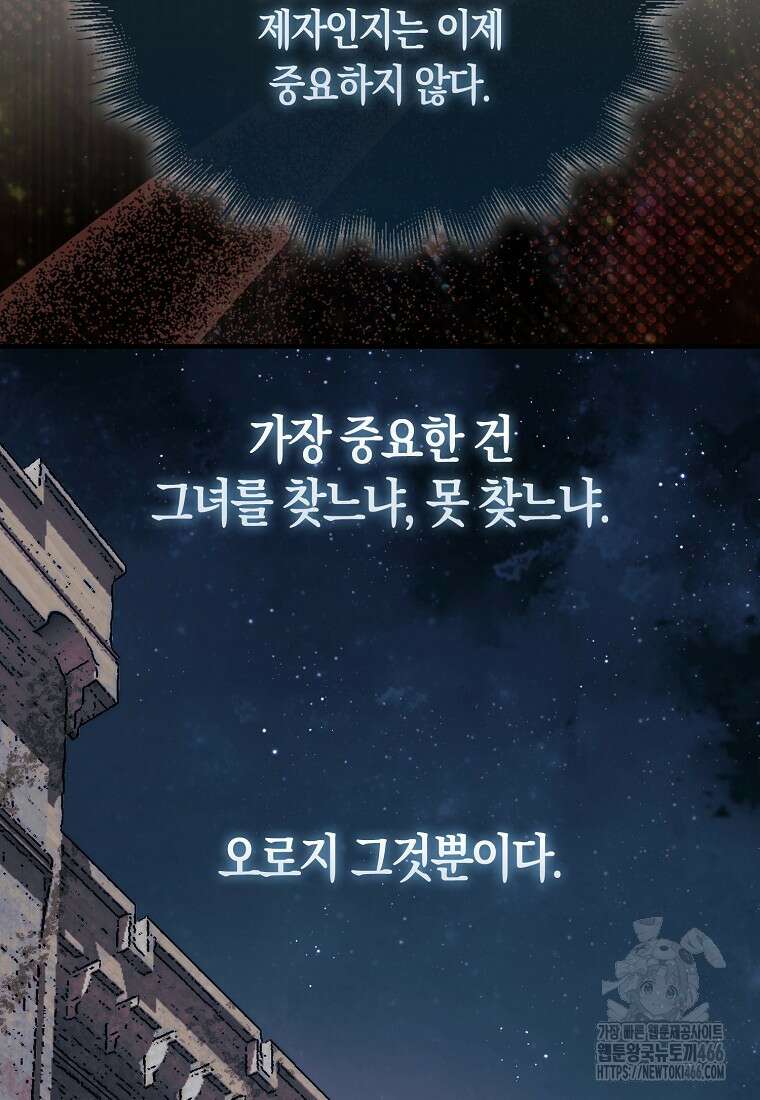 31번째 말은 게임판을 뒤엎는다 75화 25