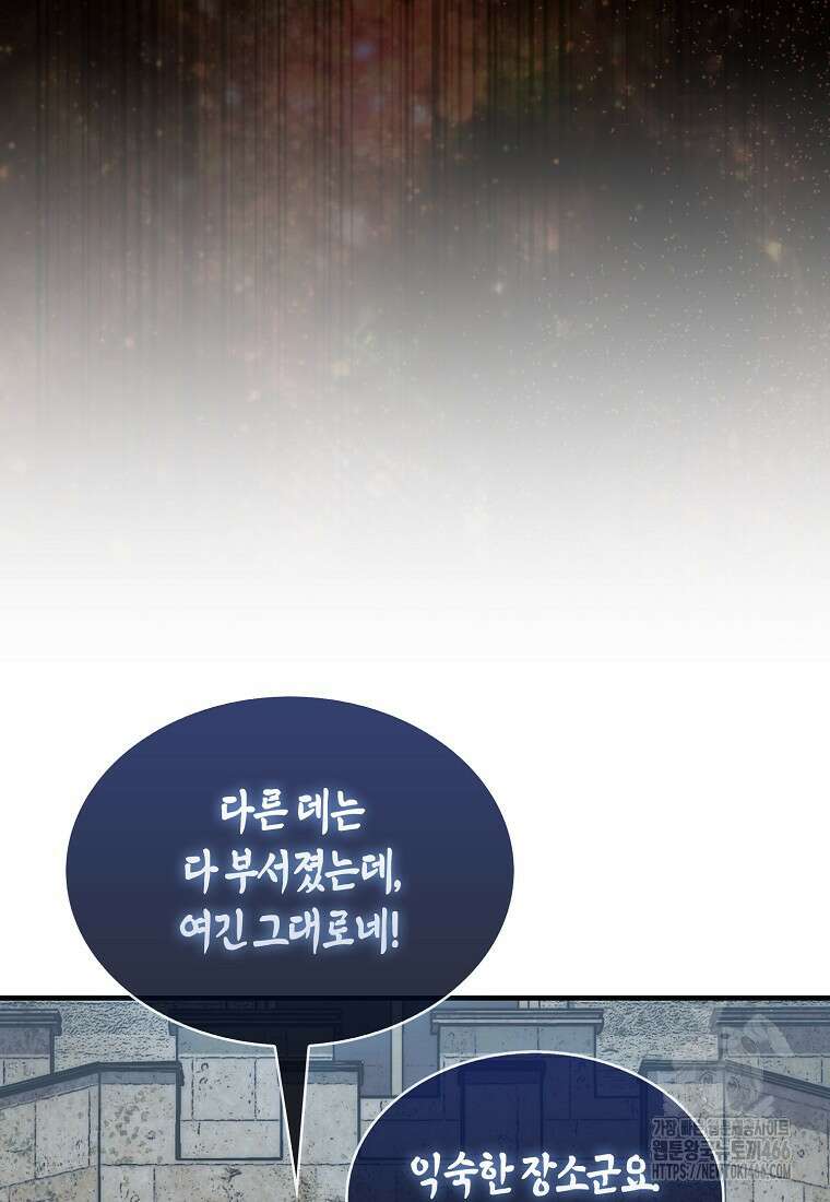 31번째 말은 게임판을 뒤엎는다 75화 27