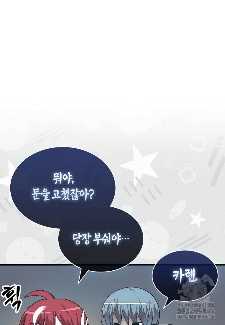 31번째 말은 게임판을 뒤엎는다 75화 29
