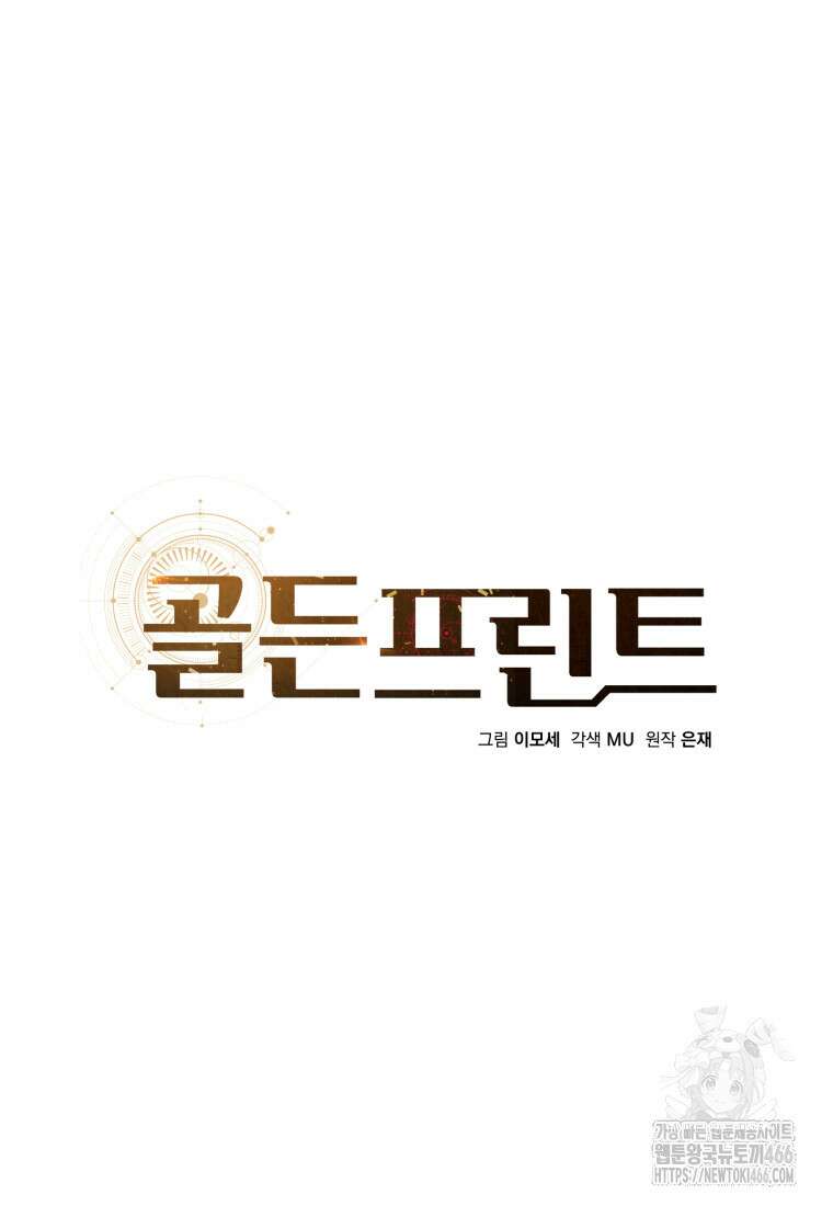 골든 프린트 56화 10