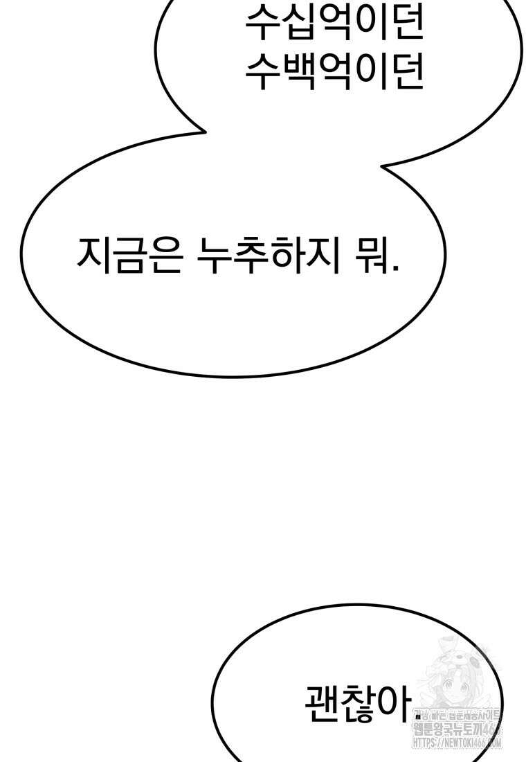 골든 프린트 56화 16