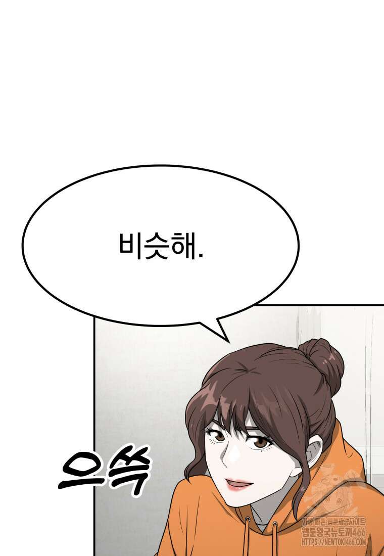 골든 프린트 56화 20