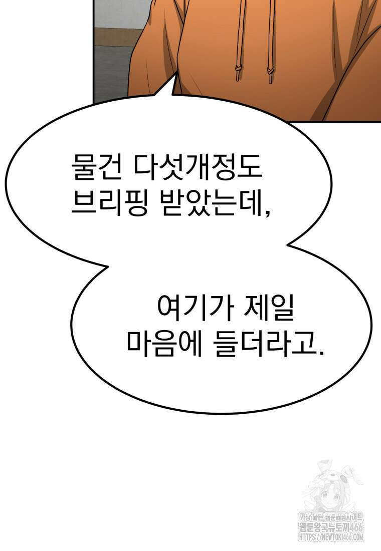 골든 프린트 56화 21