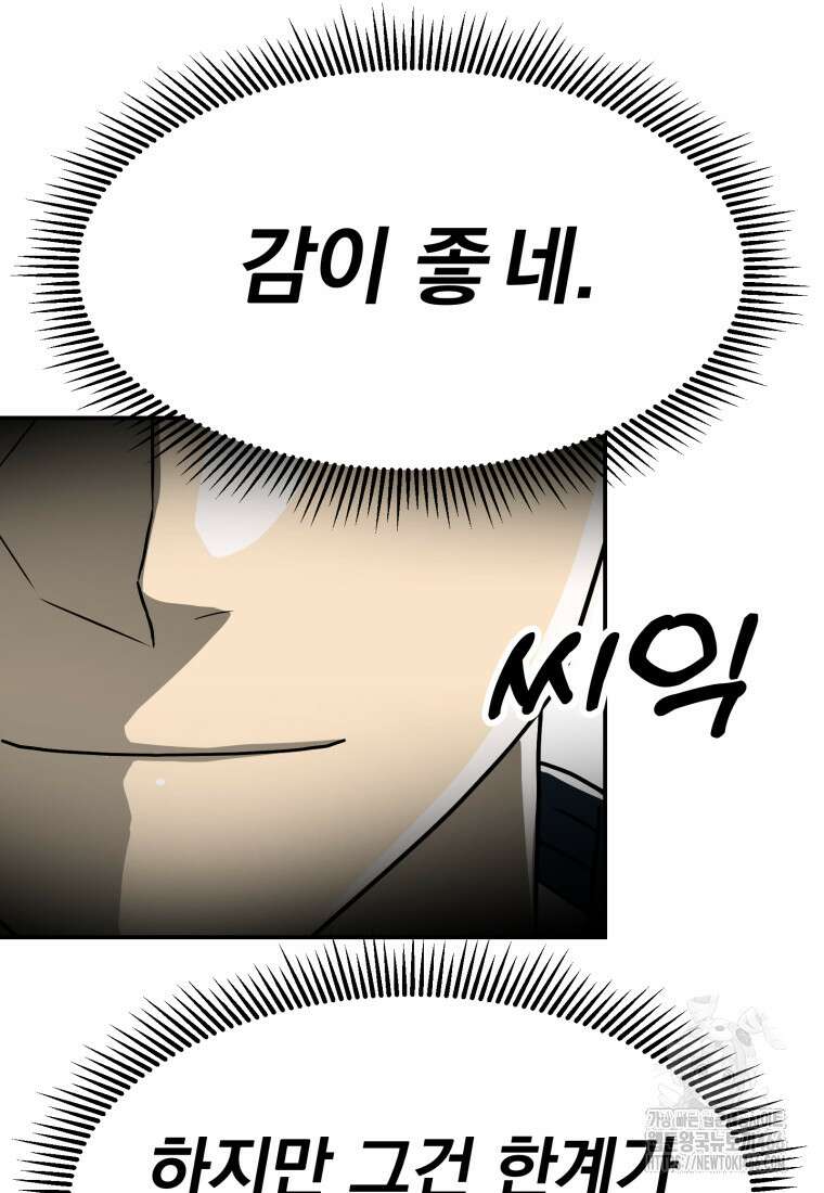 골든 프린트 56화 22
