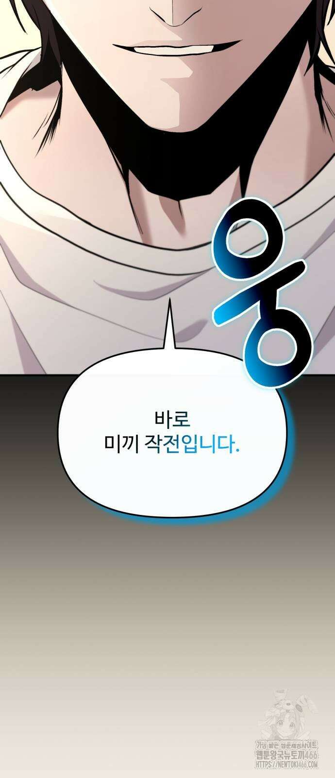 집구석 절대자 9화 2