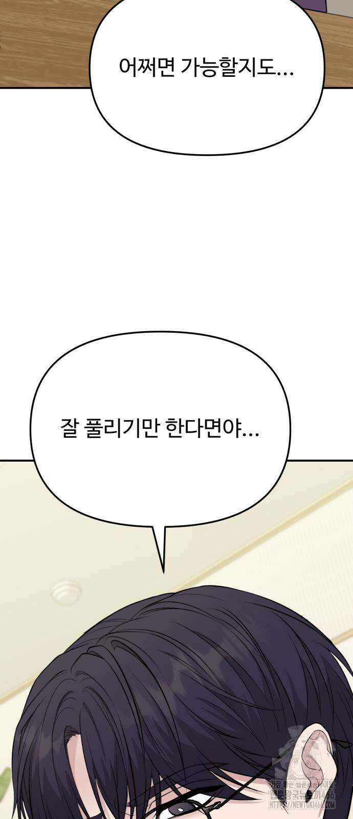 집구석 절대자 9화 6
