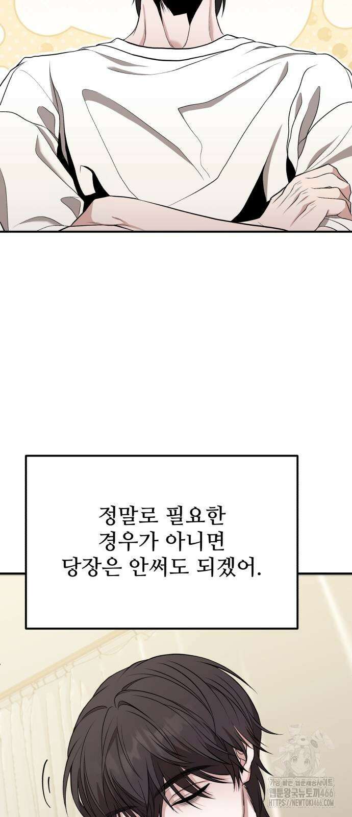 집구석 절대자 9화 12