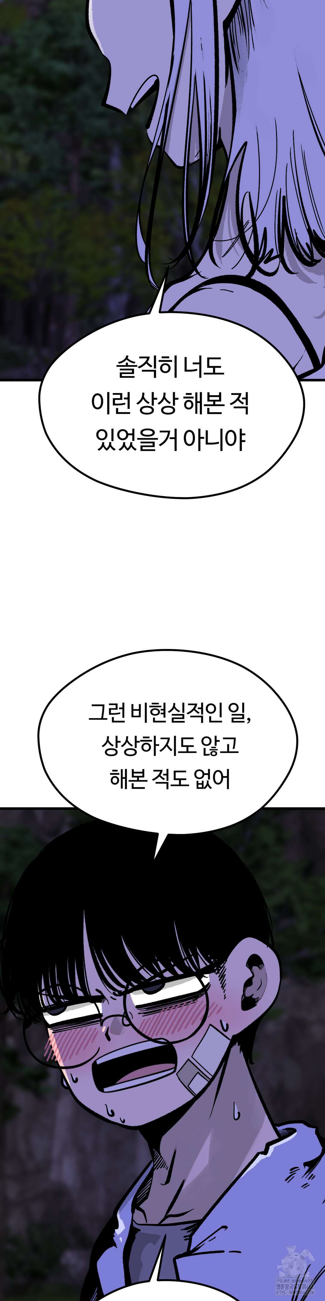 하라는 공부는 안하고! 81화 8