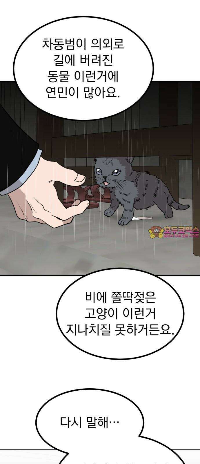 개꿈 57화 1