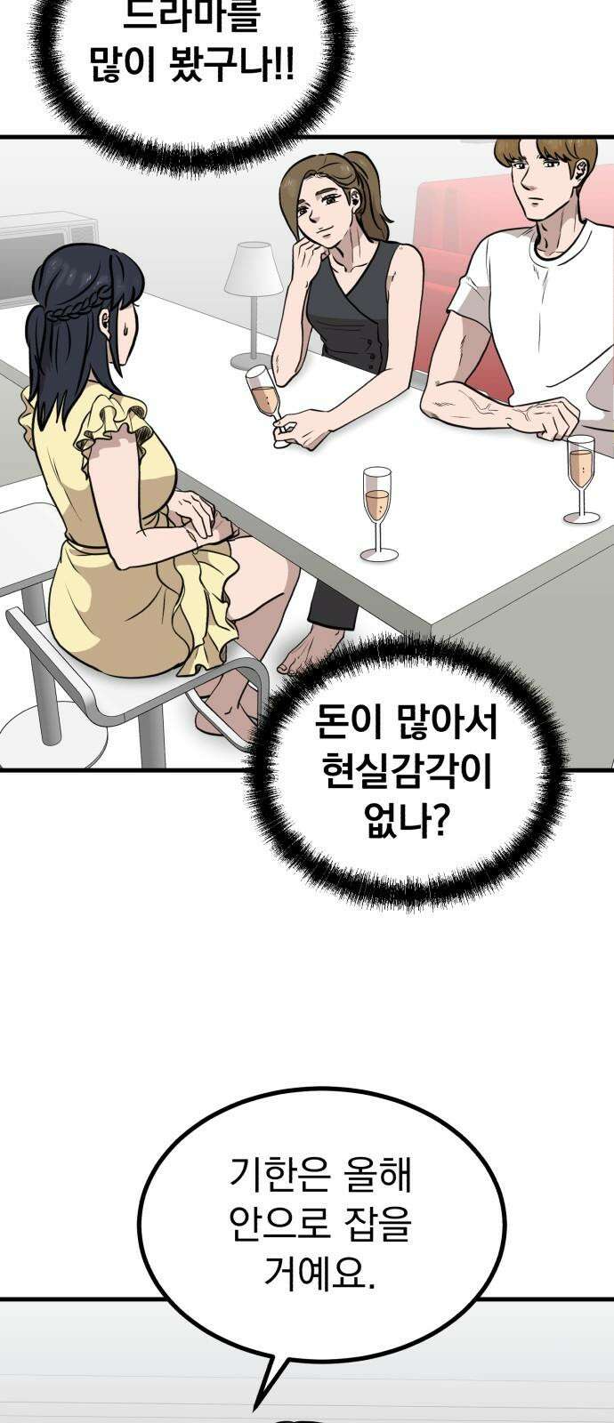 개꿈 57화 5