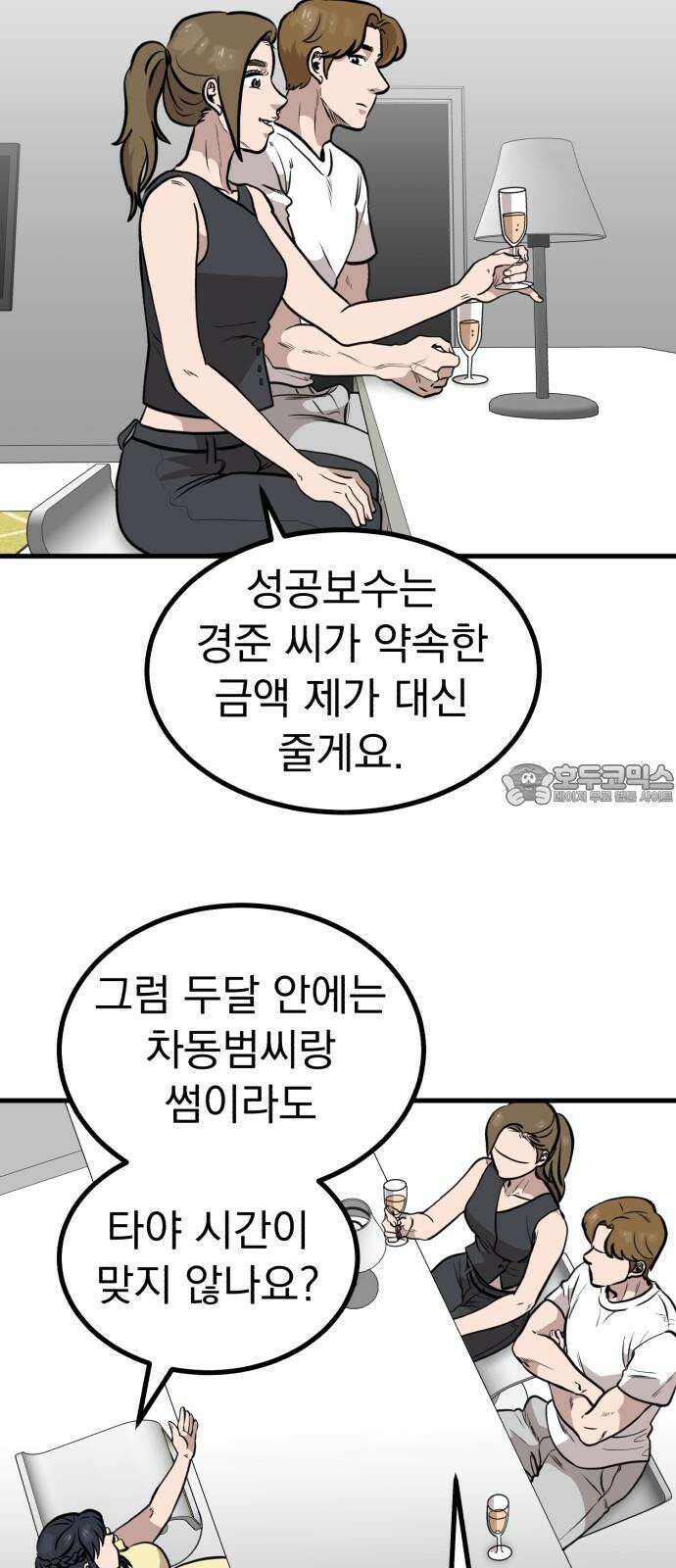 개꿈 57화 6