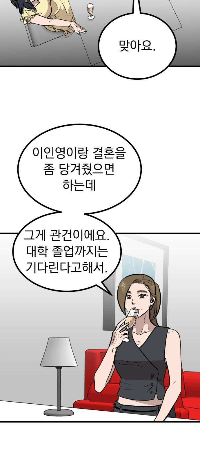 개꿈 57화 7