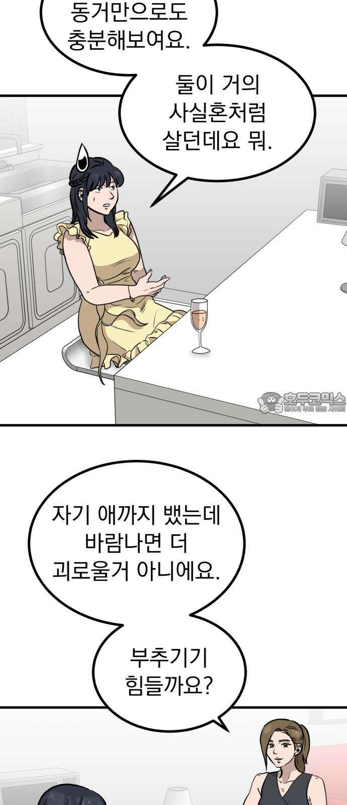 개꿈 57화 9