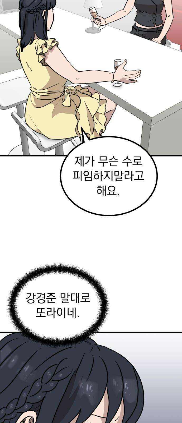 개꿈 57화 10
