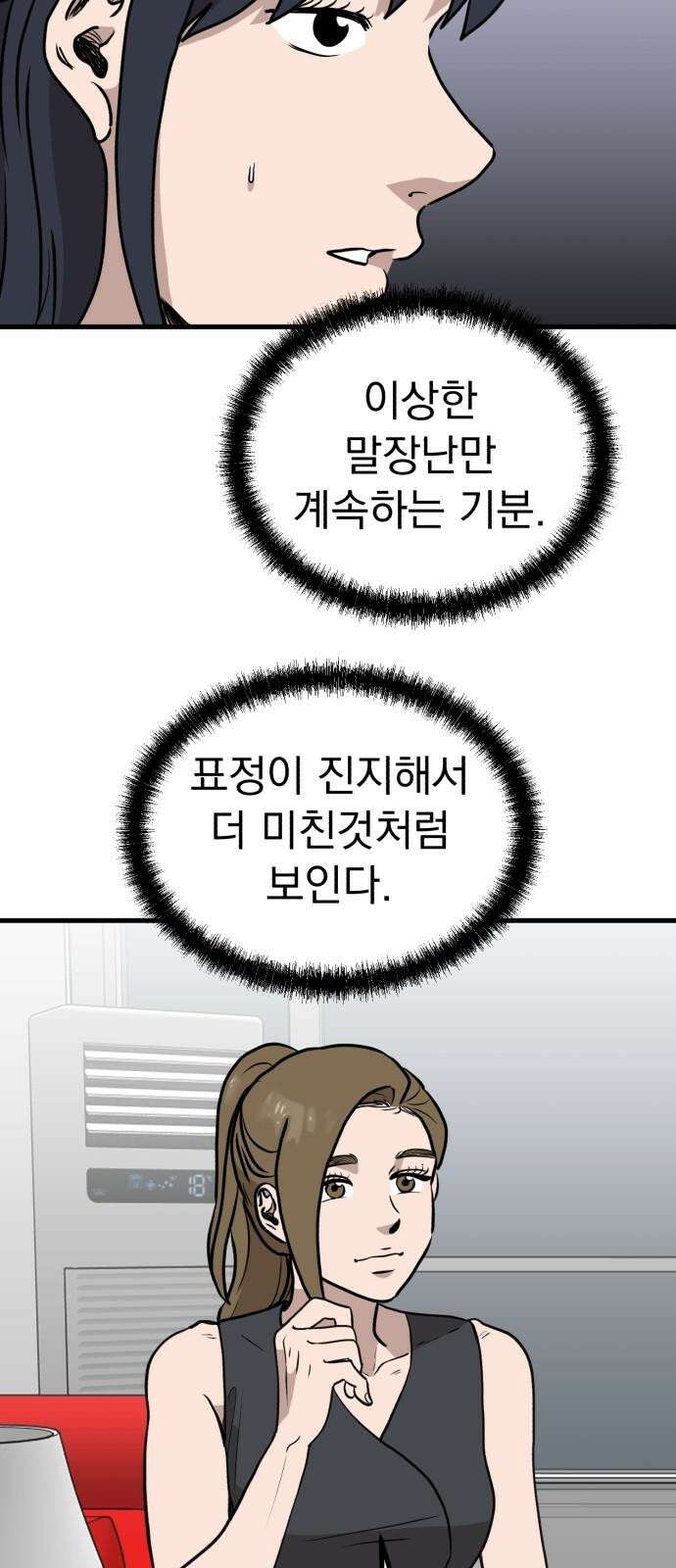 개꿈 57화 11