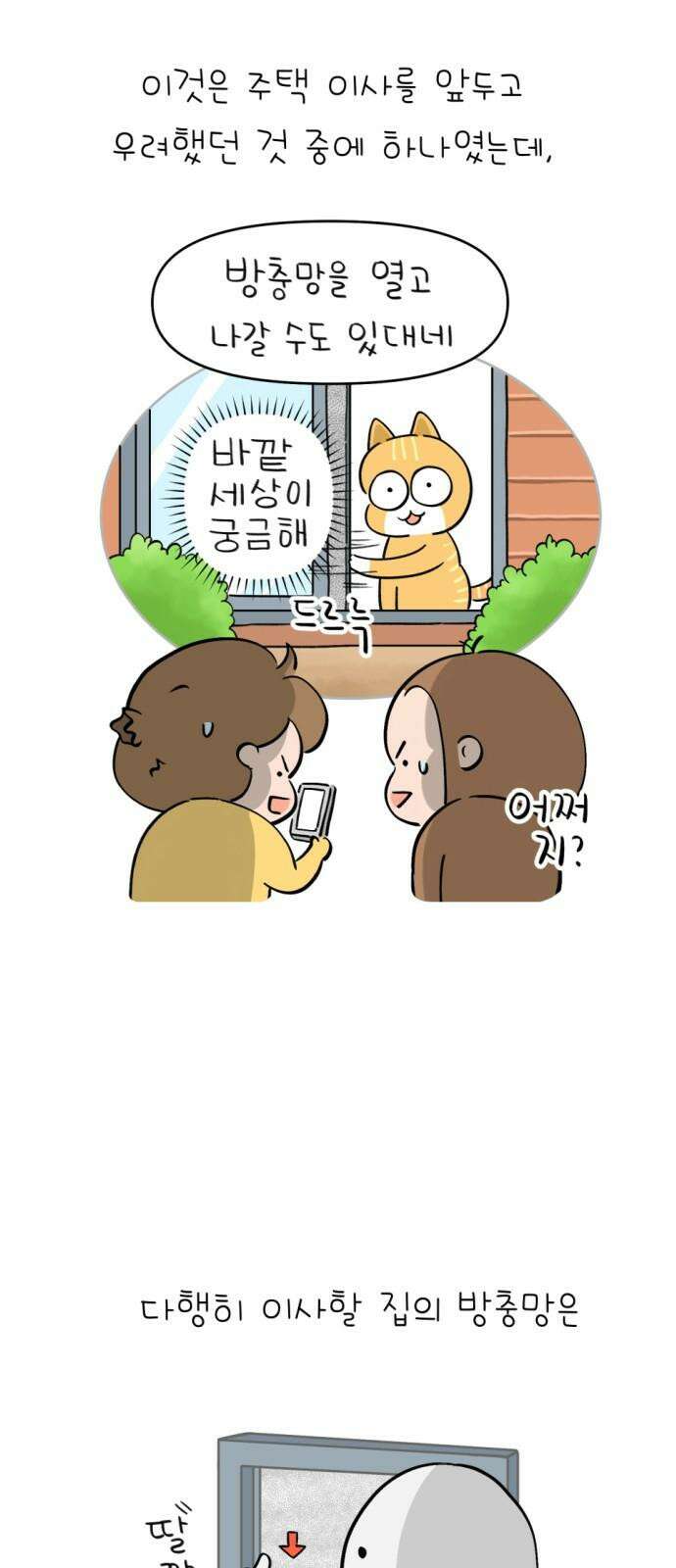 낢이 사는 이야기 - 계속되는 미미한 인생 20화 맹이가 집 밖에 나간 줄 알았다 4