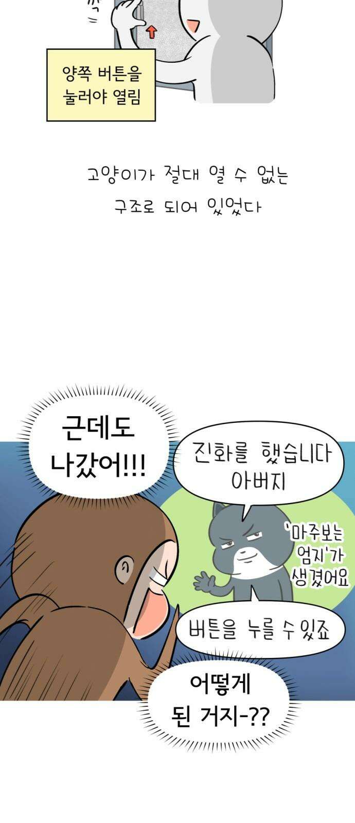 낢이 사는 이야기 - 계속되는 미미한 인생 20화 맹이가 집 밖에 나간 줄 알았다 5