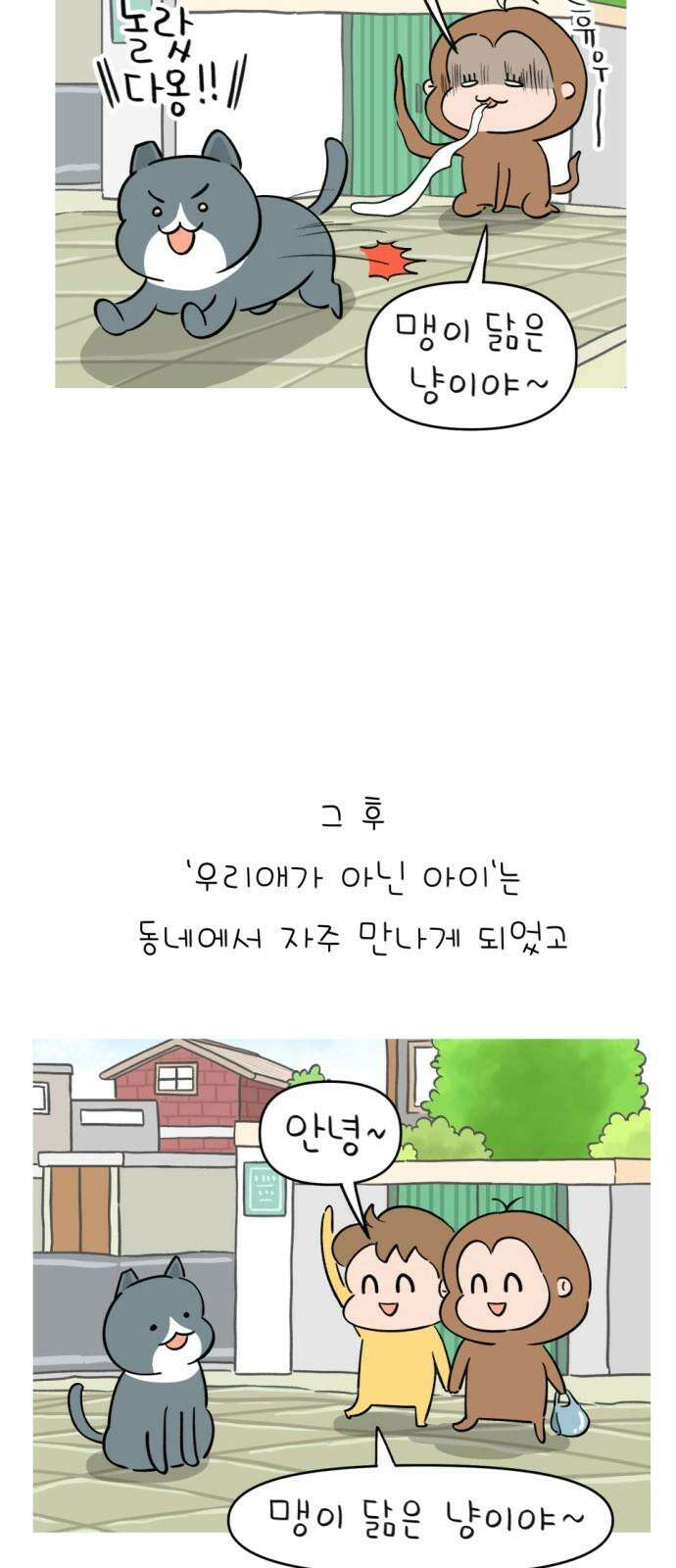 낢이 사는 이야기 - 계속되는 미미한 인생 20화 맹이가 집 밖에 나간 줄 알았다 8