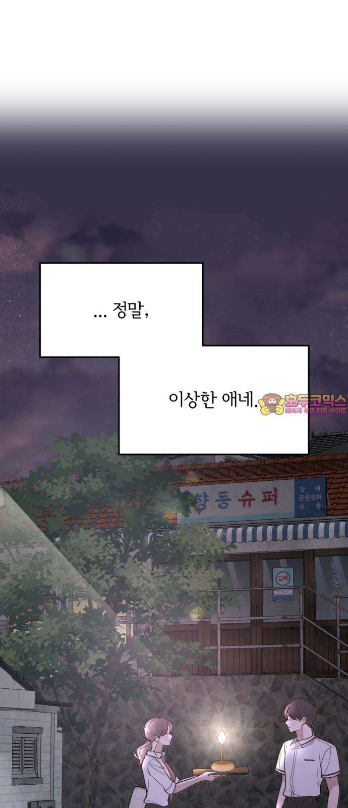 소마소응 29화 어두운 밤에 긴 손 1