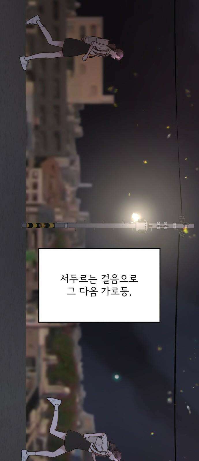 소마소응 29화 어두운 밤에 긴 손 20