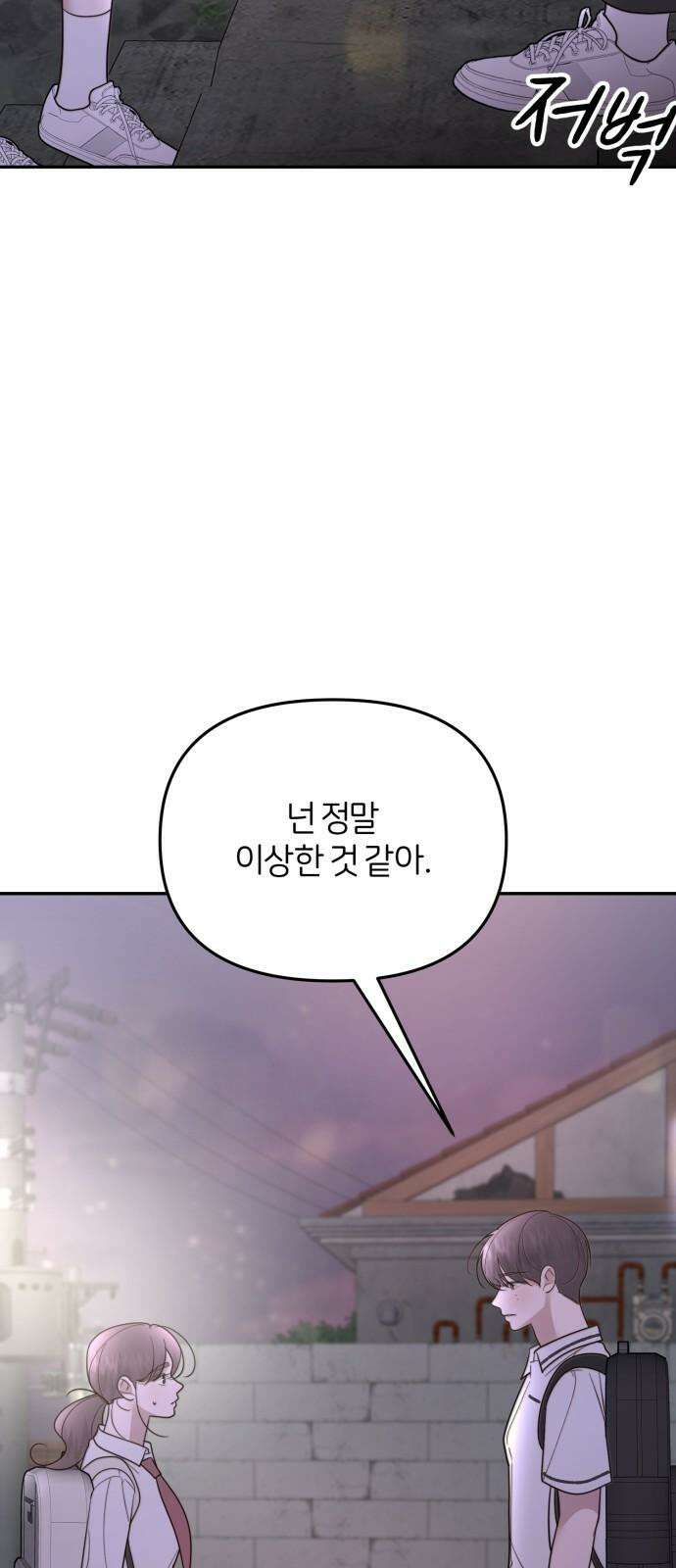 소마소응 29화 어두운 밤에 긴 손 29