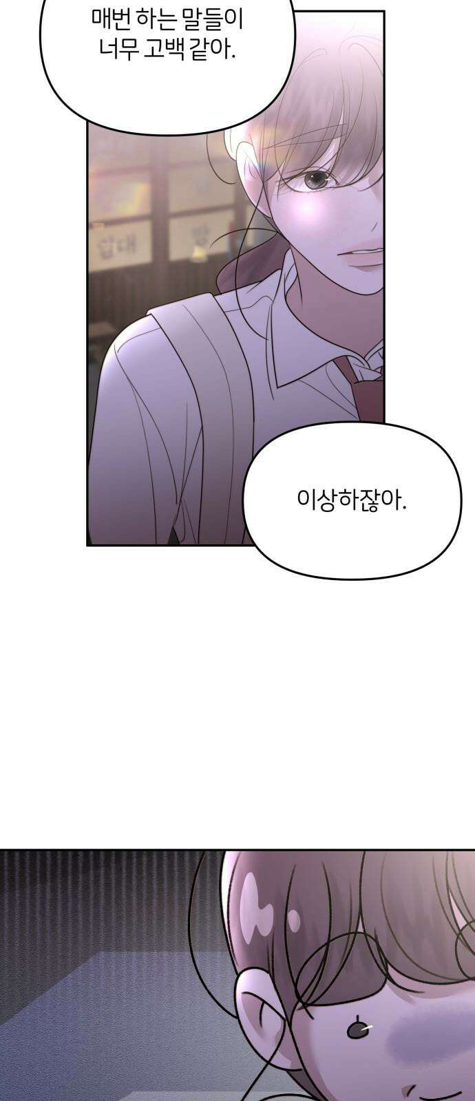 소마소응 29화 어두운 밤에 긴 손 32