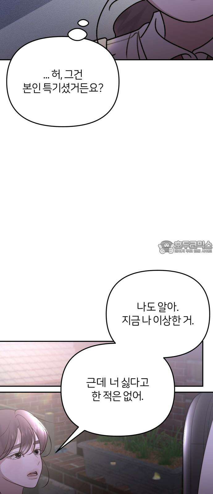 소마소응 29화 어두운 밤에 긴 손 33