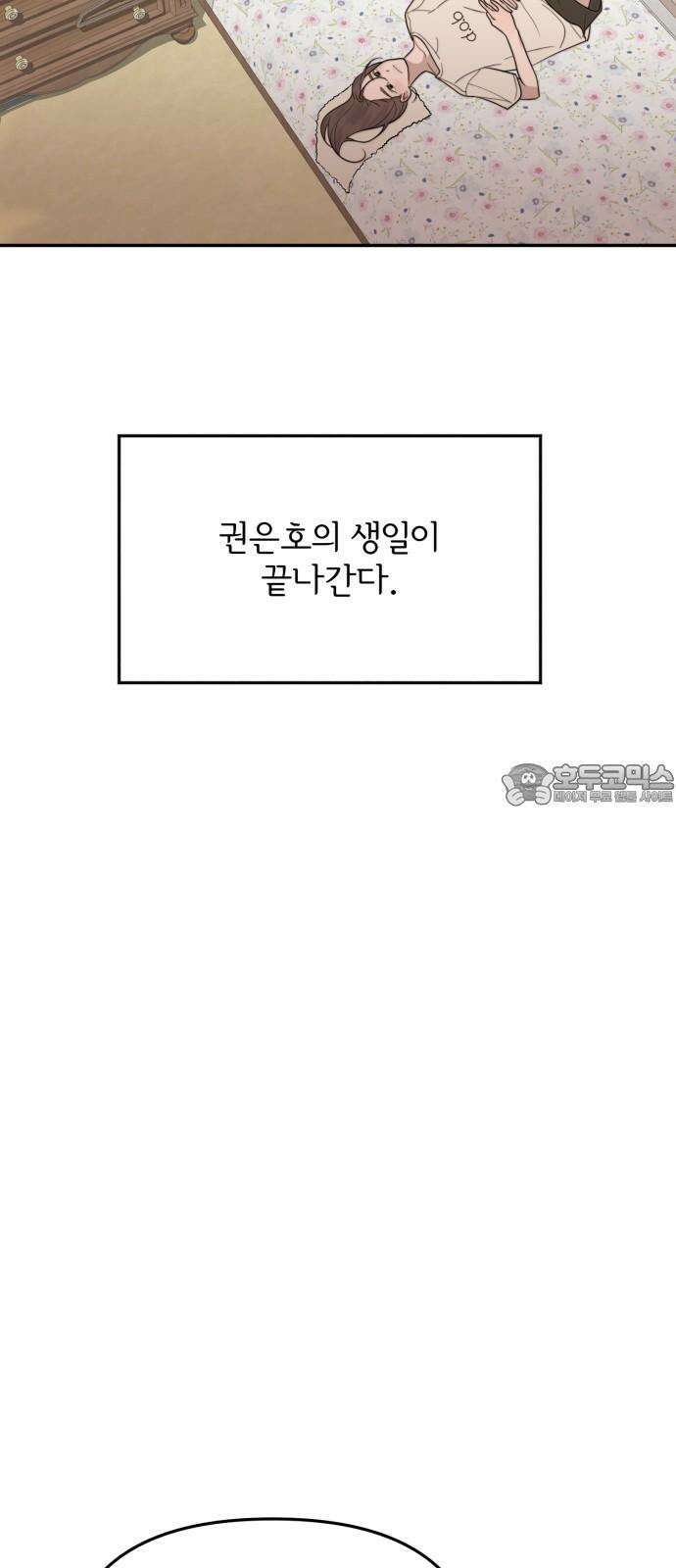 소마소응 29화 어두운 밤에 긴 손 45