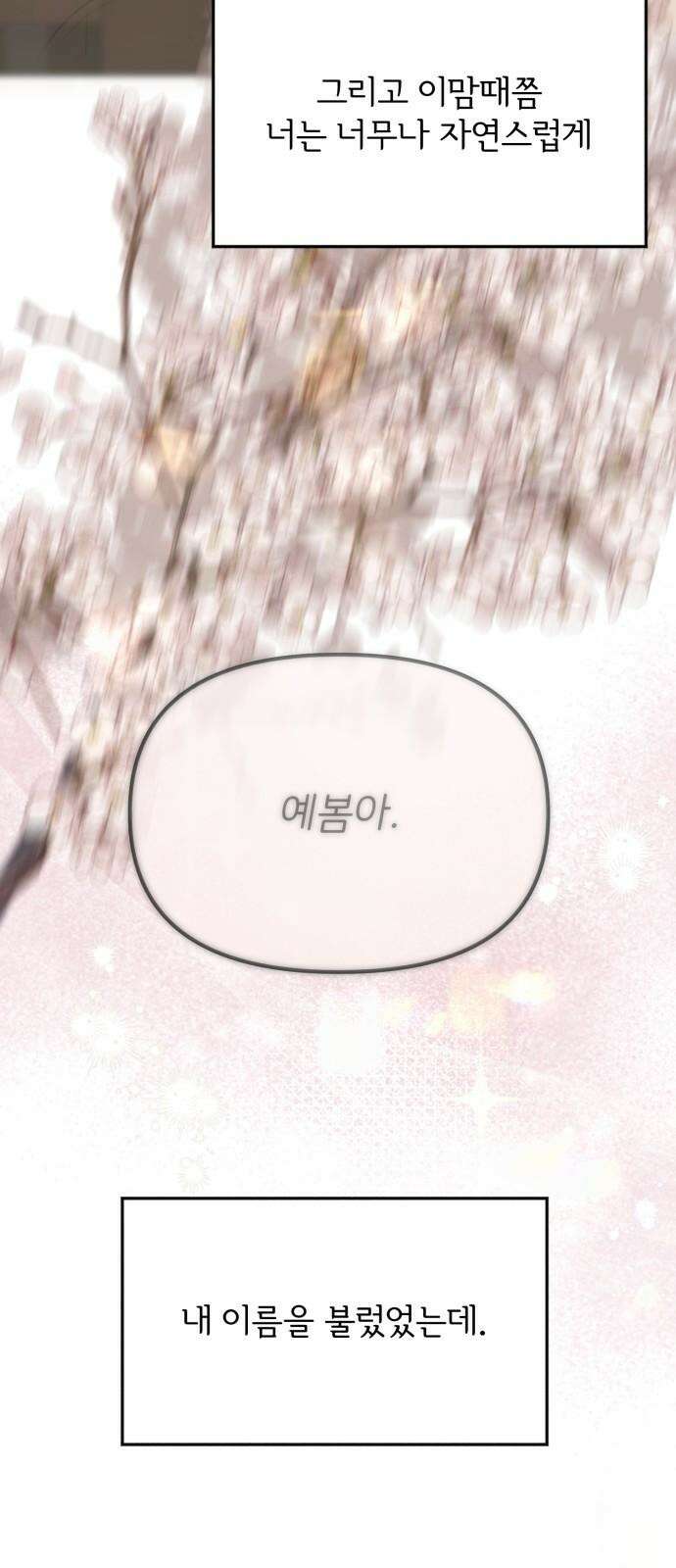 소마소응 29화 어두운 밤에 긴 손 53