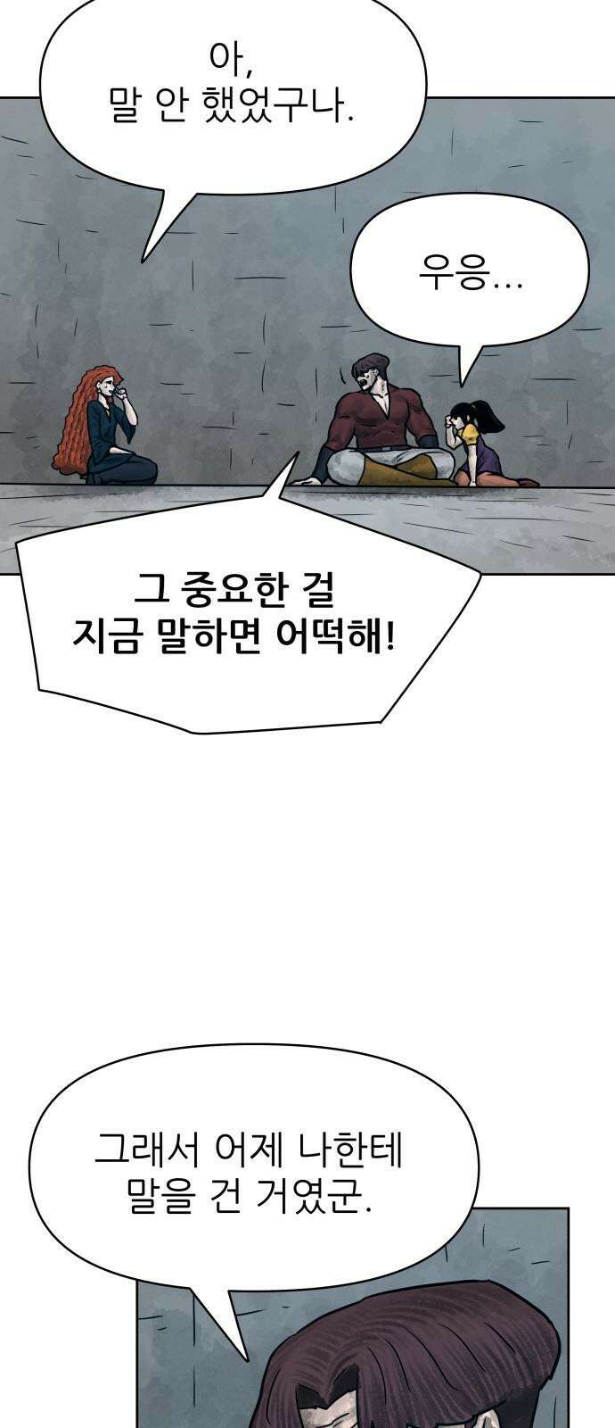 용사참수인 126화 2