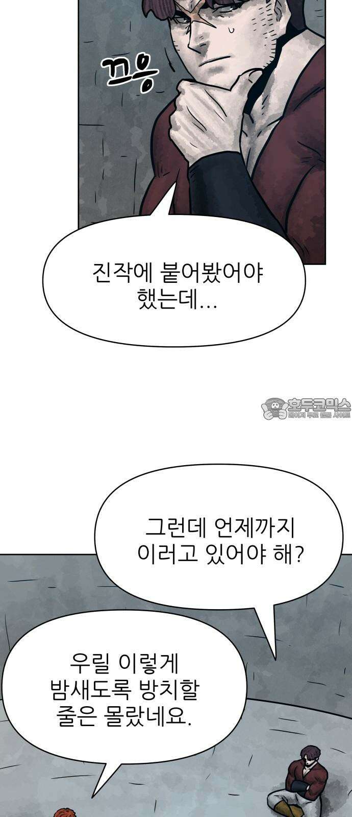 용사참수인 126화 3