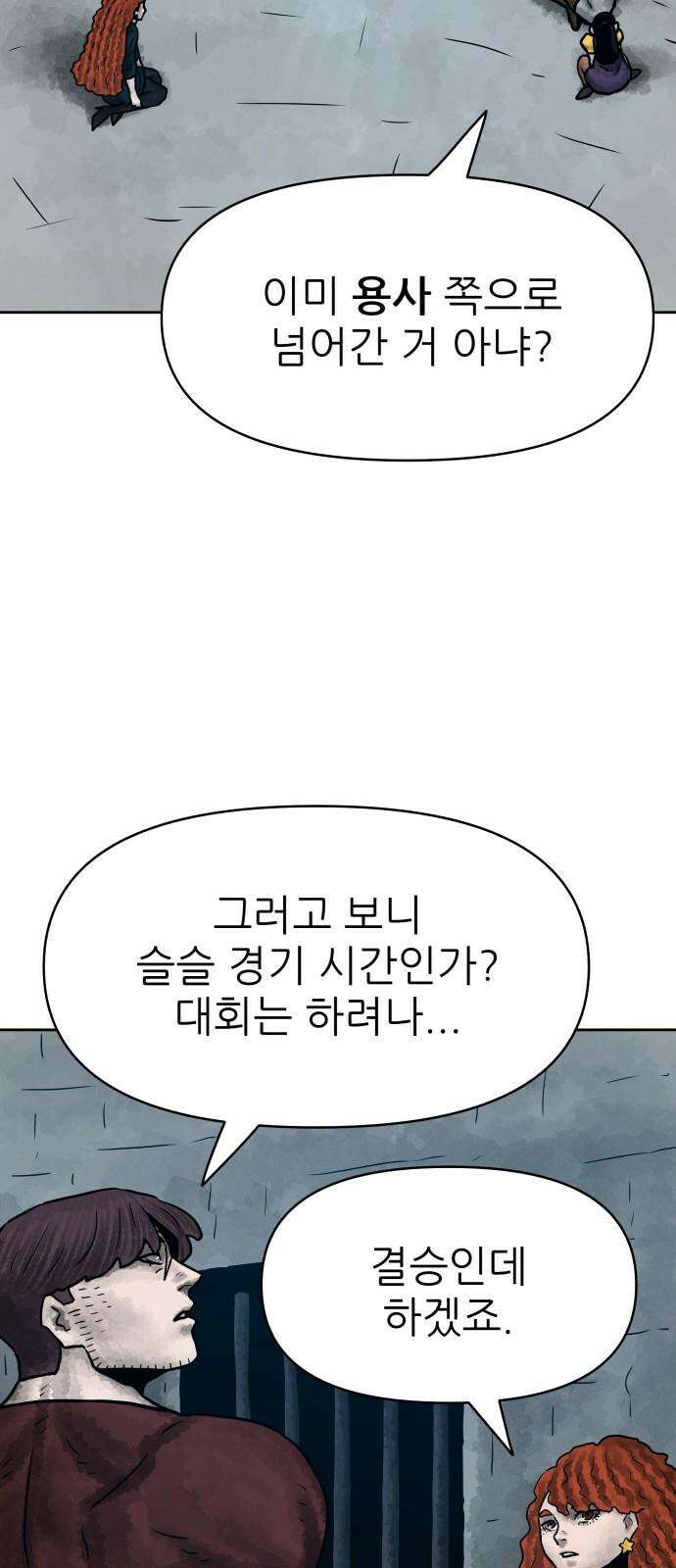 용사참수인 126화 4